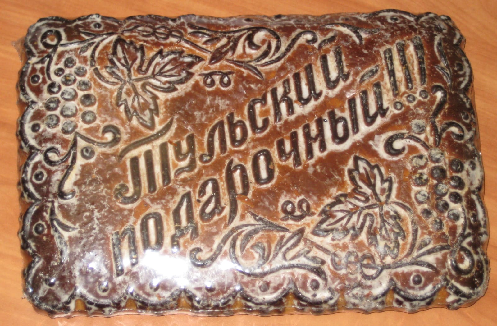 Тульский печатный пряник